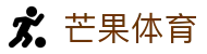 芒果(MANGO SPORT)体育·官方网站-中国智慧体育科技领导者